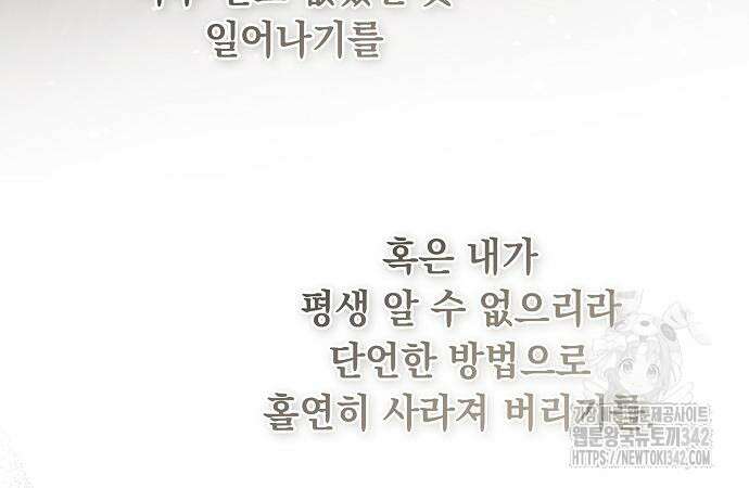이제 와 후회해봤자 34화 81