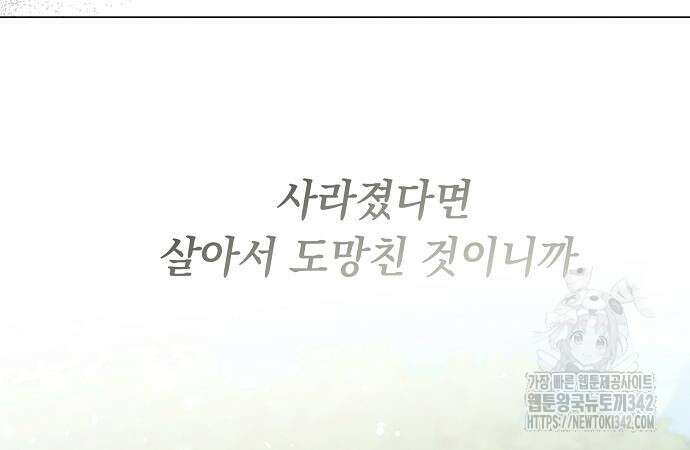 이제 와 후회해봤자 34화 85
