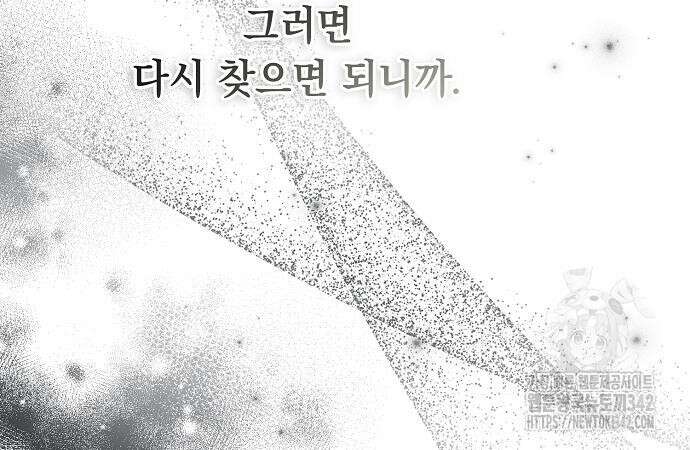 이제 와 후회해봤자 34화 89