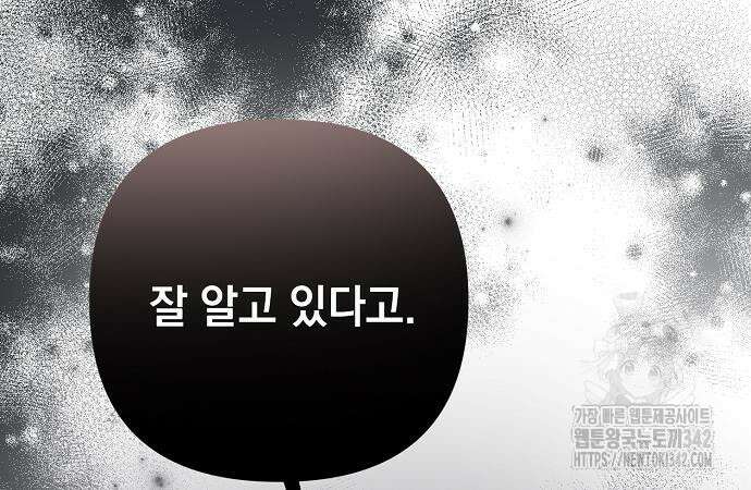이제 와 후회해봤자 34화 92