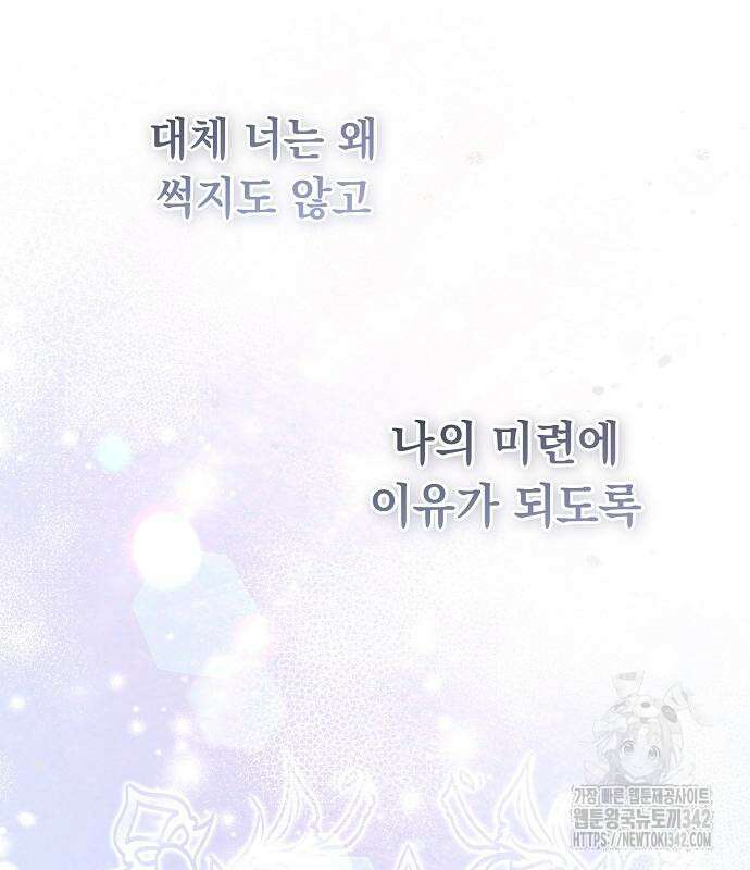 이제 와 후회해봤자 34화 111
