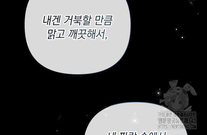 이제 와 후회해봤자 34화 116