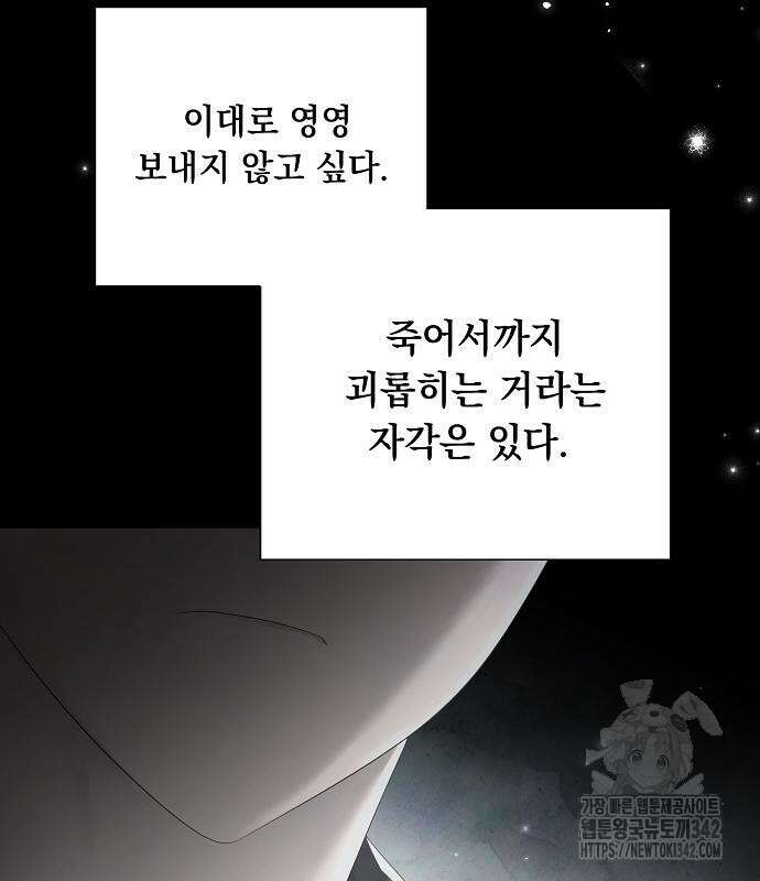 이제 와 후회해봤자 34화 119