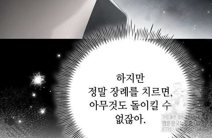 이제 와 후회해봤자 34화 120