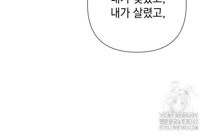 이제 와 후회해봤자 34화 133