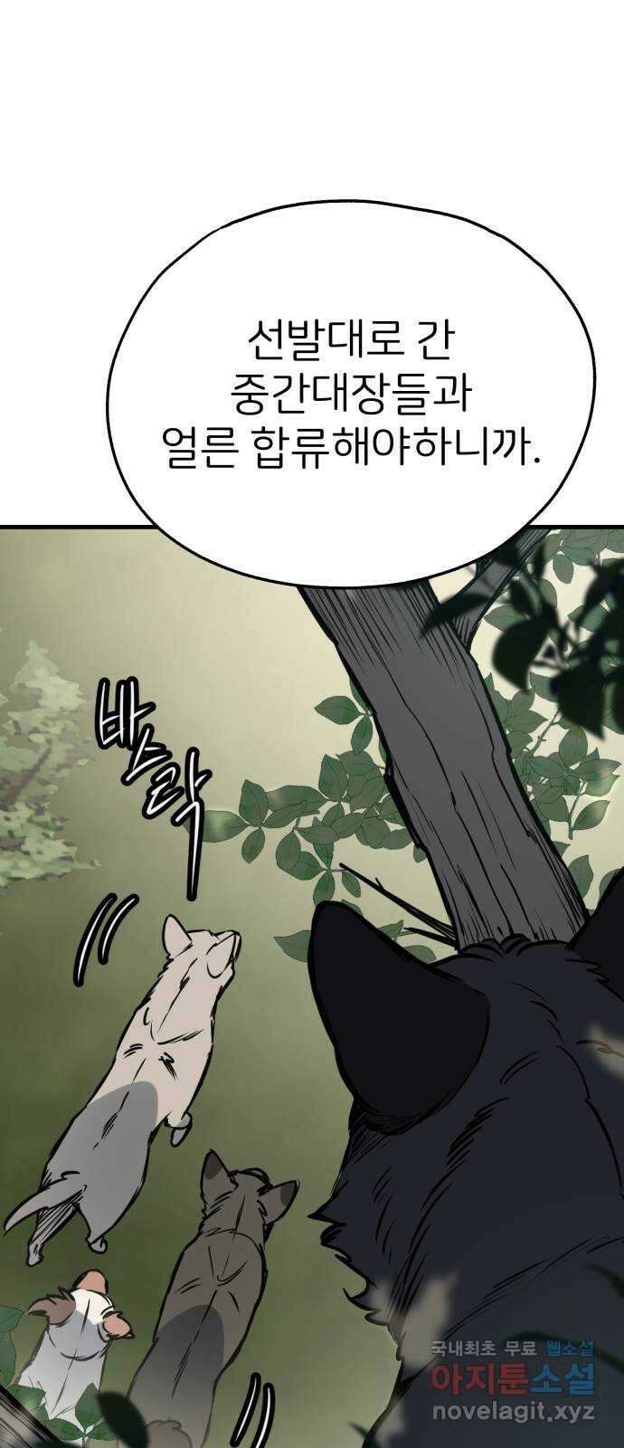 개같이 탈출 45화 2