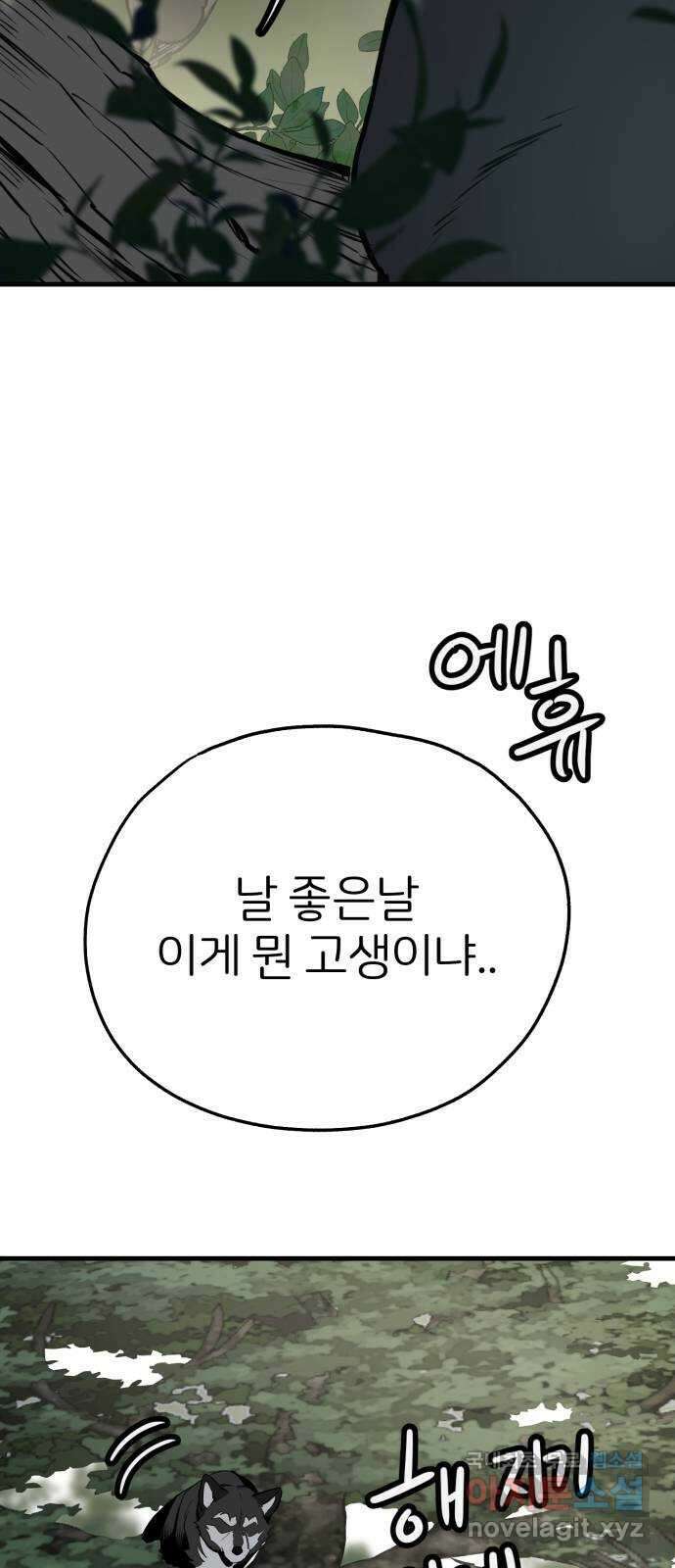 개같이 탈출 45화 3
