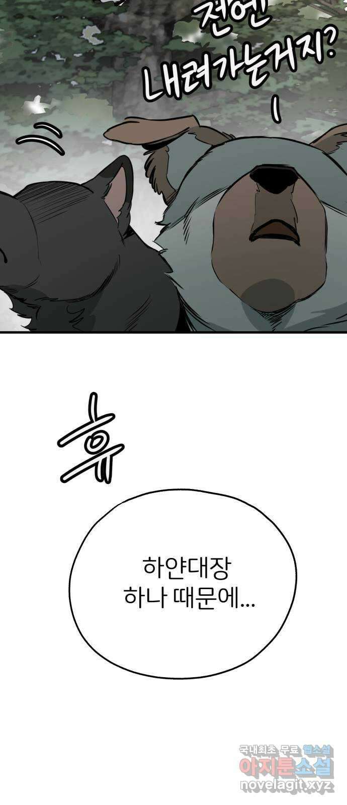 개같이 탈출 45화 4