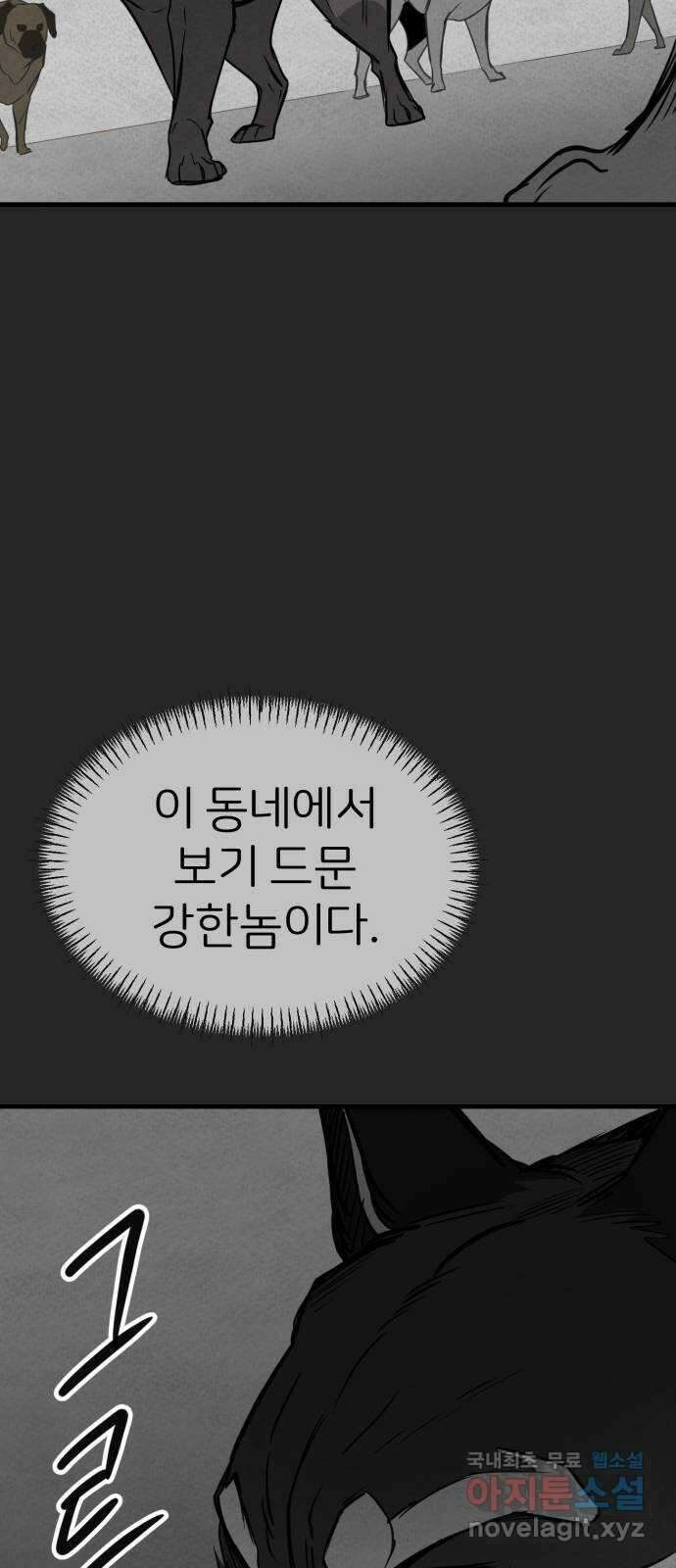 개같이 탈출 45화 8