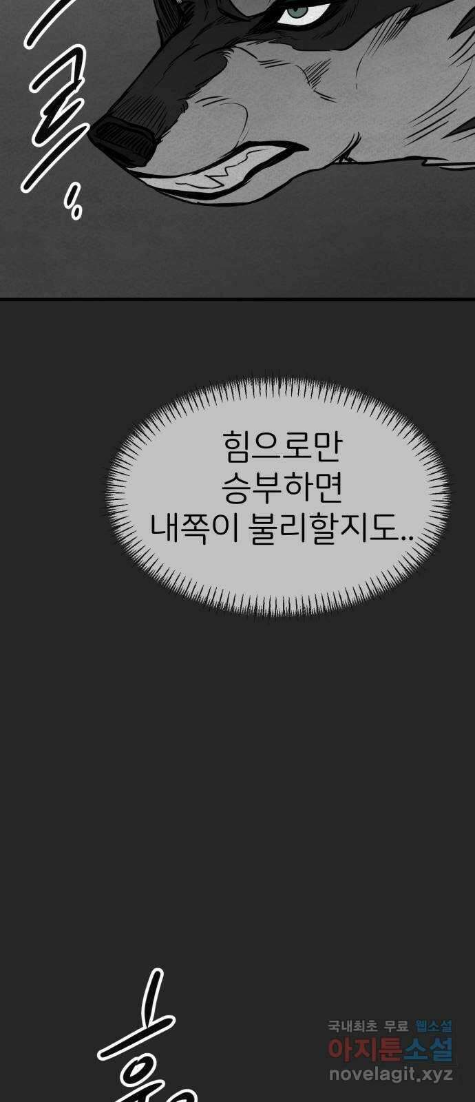 개같이 탈출 45화 9