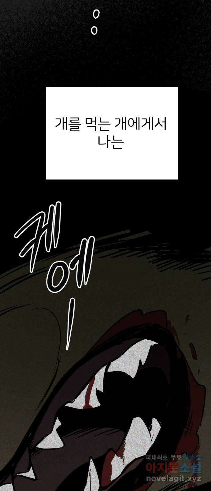 개같이 탈출 45화 34