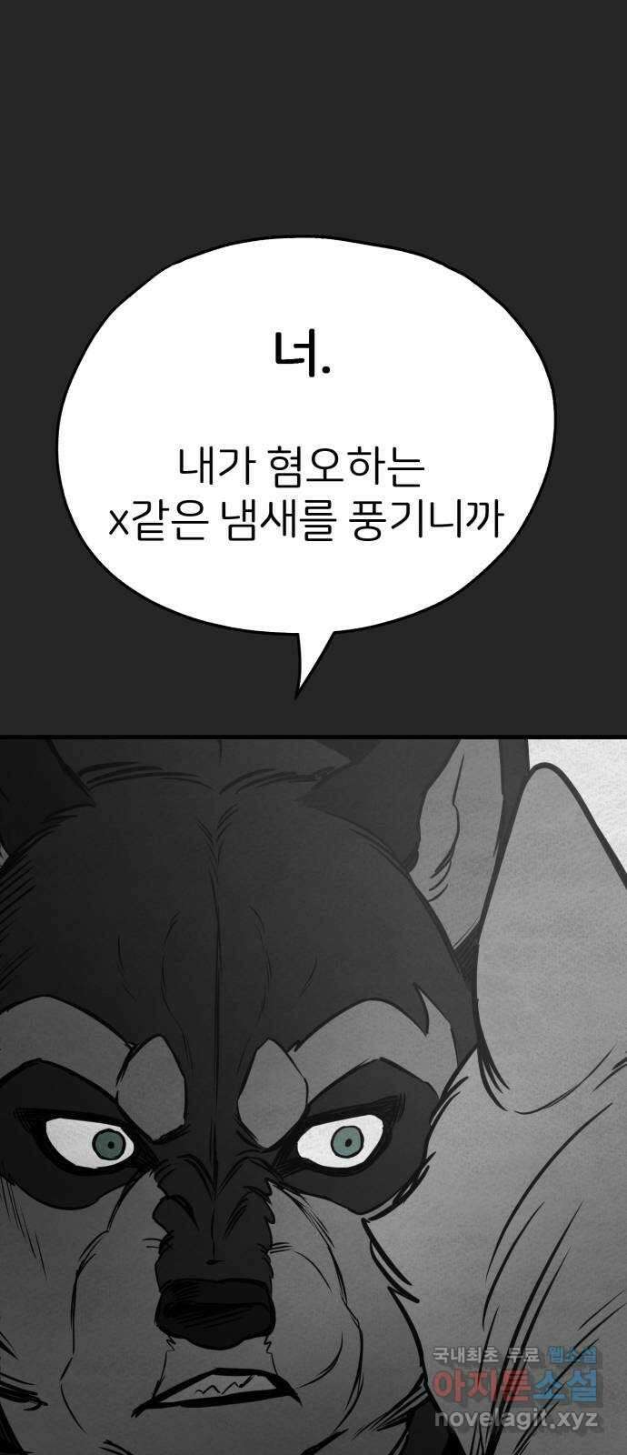 개같이 탈출 45화 40
