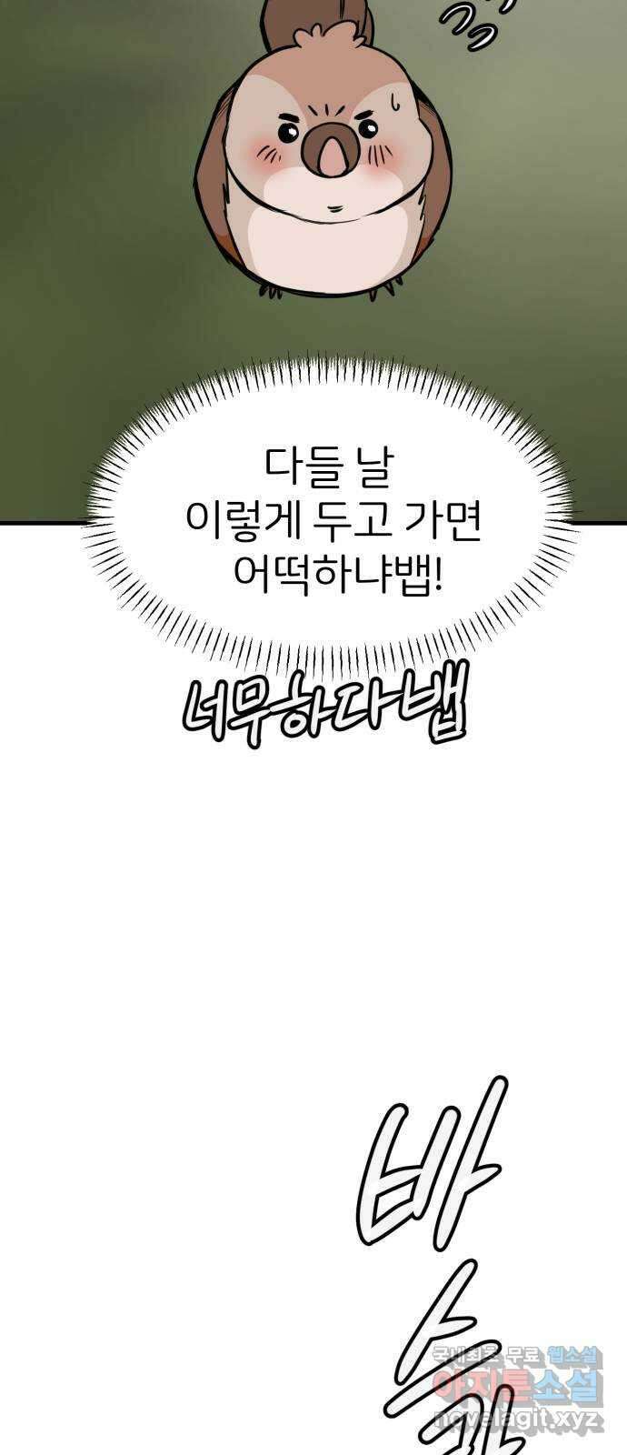 개같이 탈출 45화 47