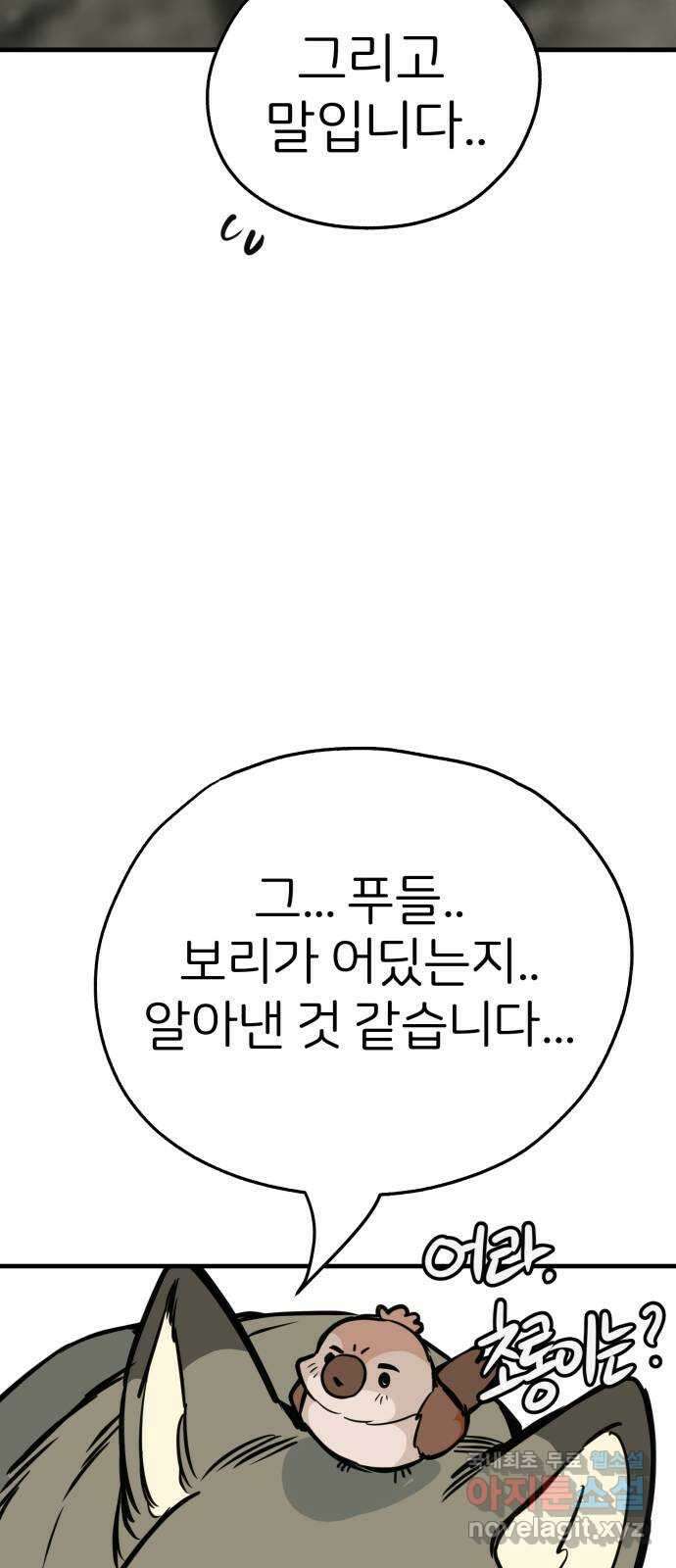 개같이 탈출 45화 51