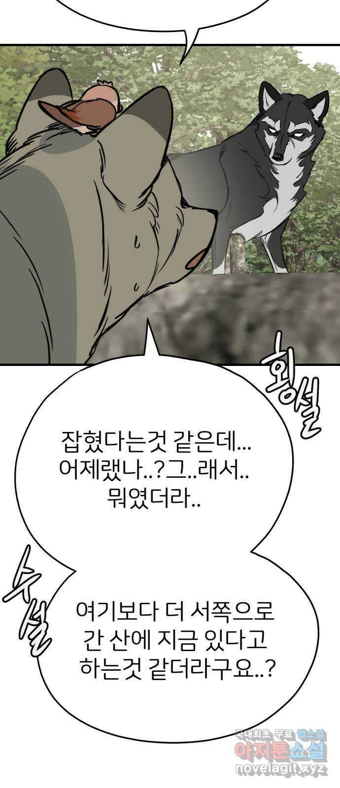 개같이 탈출 45화 53