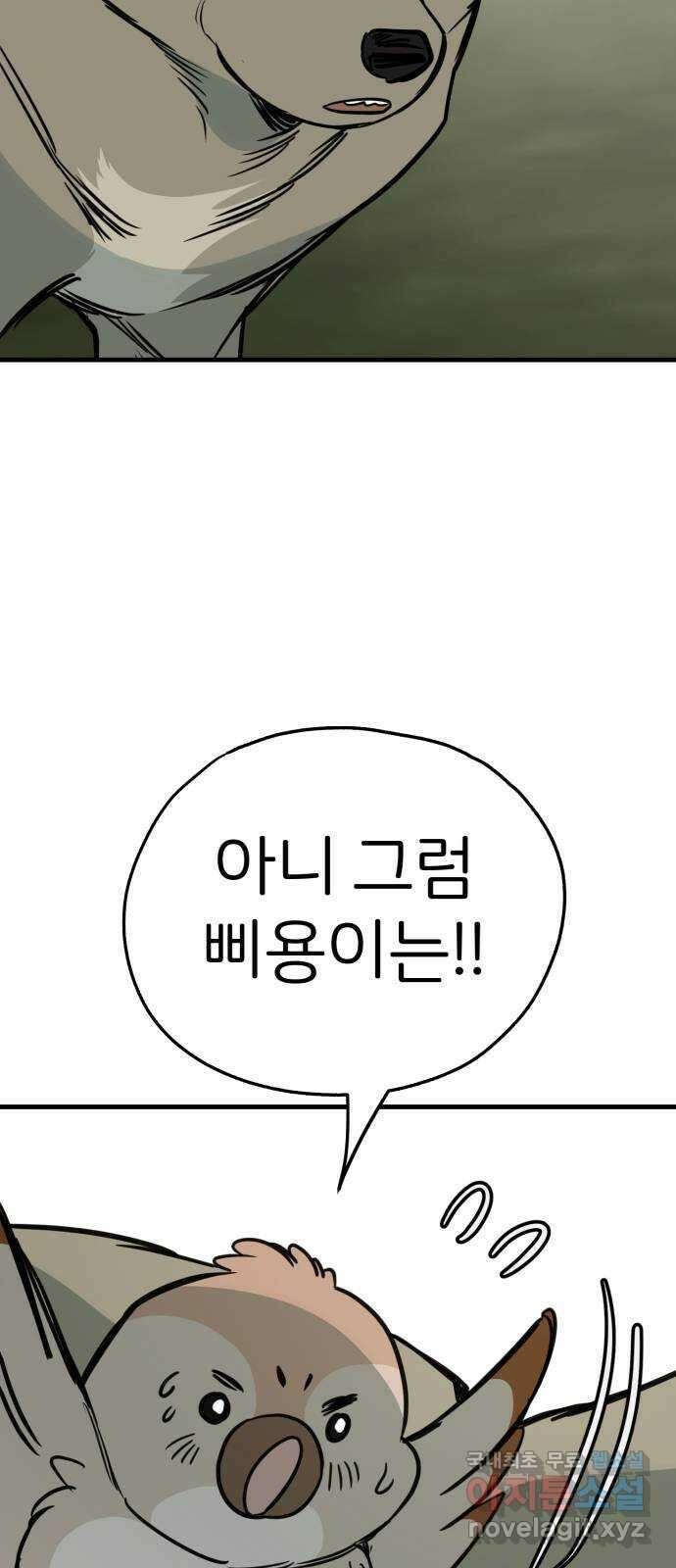 개같이 탈출 45화 58