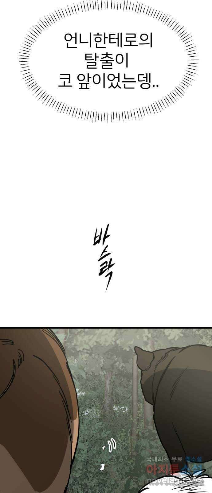 개같이 탈출 45화 69