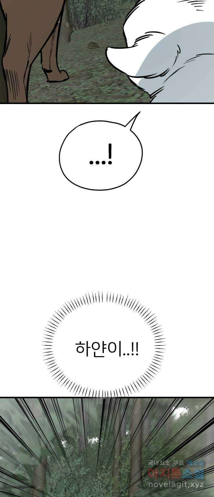 개같이 탈출 45화 70