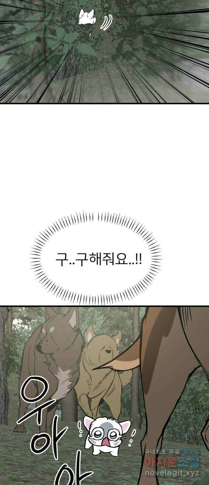 개같이 탈출 45화 71