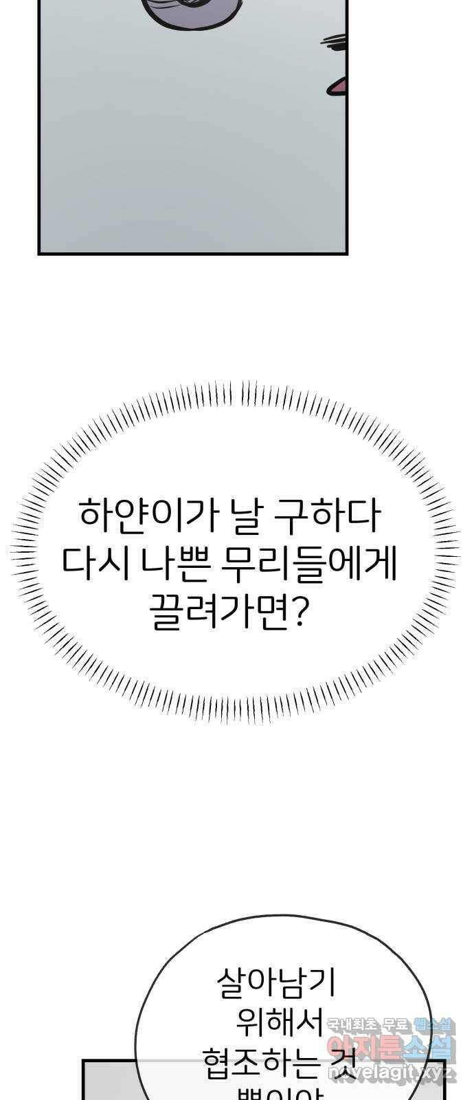 개같이 탈출 45화 73