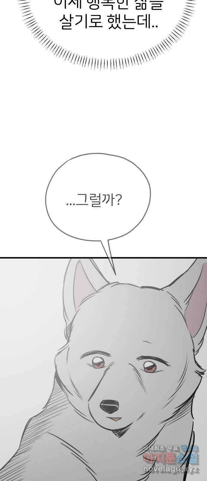 개같이 탈출 45화 75