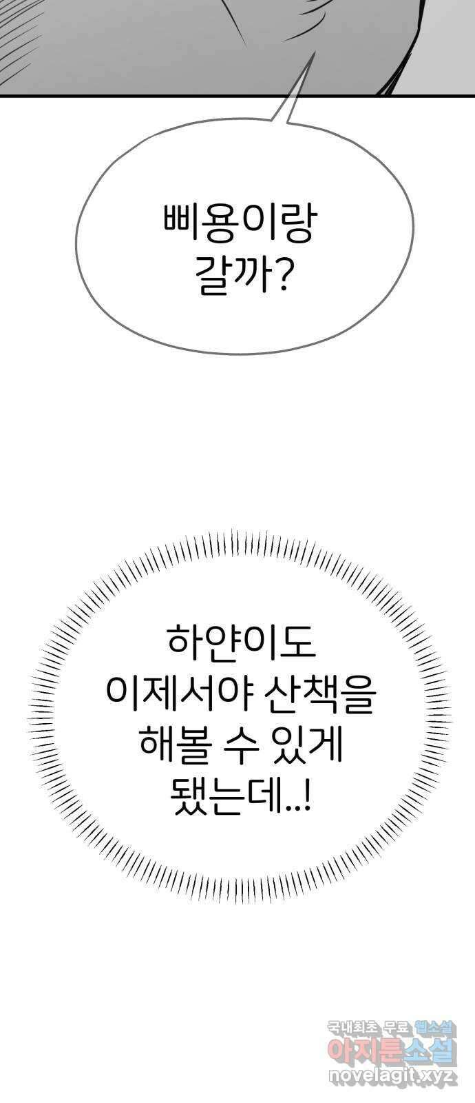 개같이 탈출 45화 76