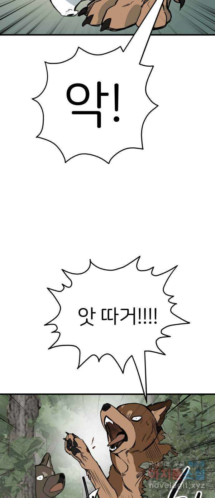 개같이 탈출 45화 82