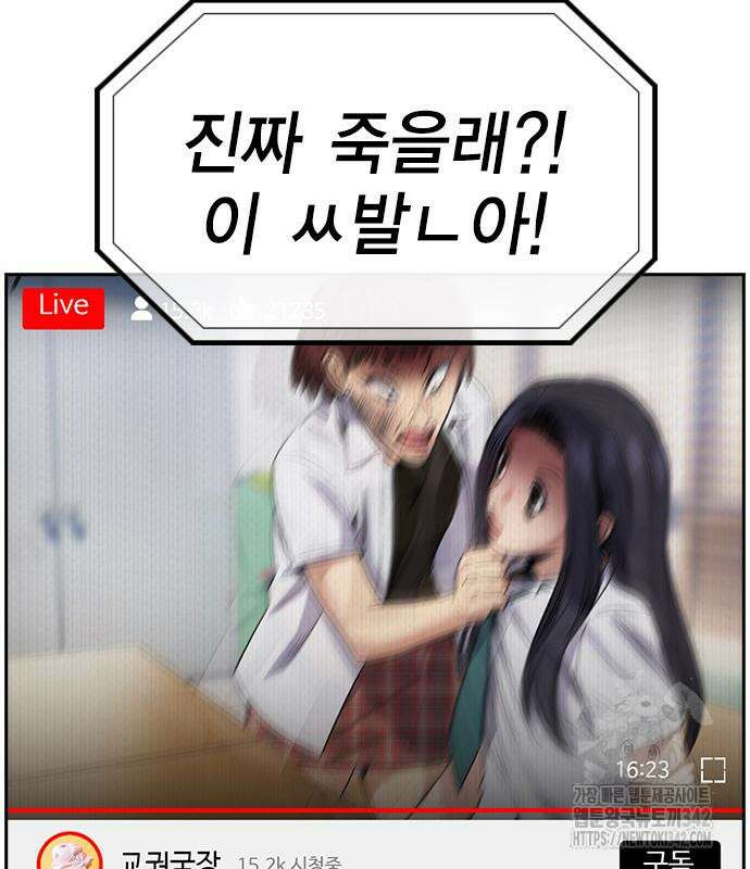 참교육 152화 8