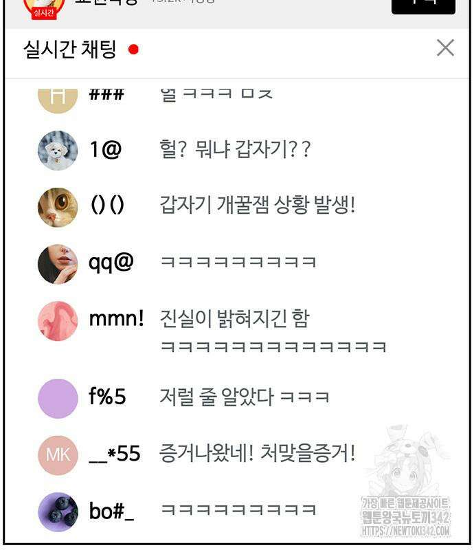 참교육 152화 9