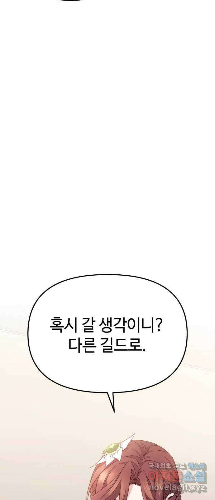 신화급 귀속 아이템을 손에 넣었다 2부 25화 - 야외합숙(1)   휴재공지 6