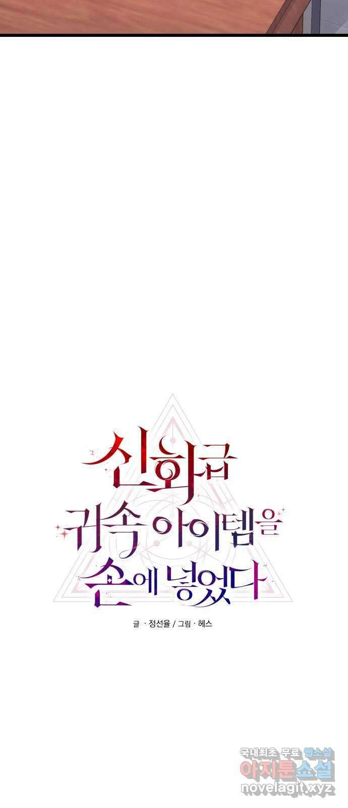신화급 귀속 아이템을 손에 넣었다 2부 25화 - 야외합숙(1)   휴재공지 8