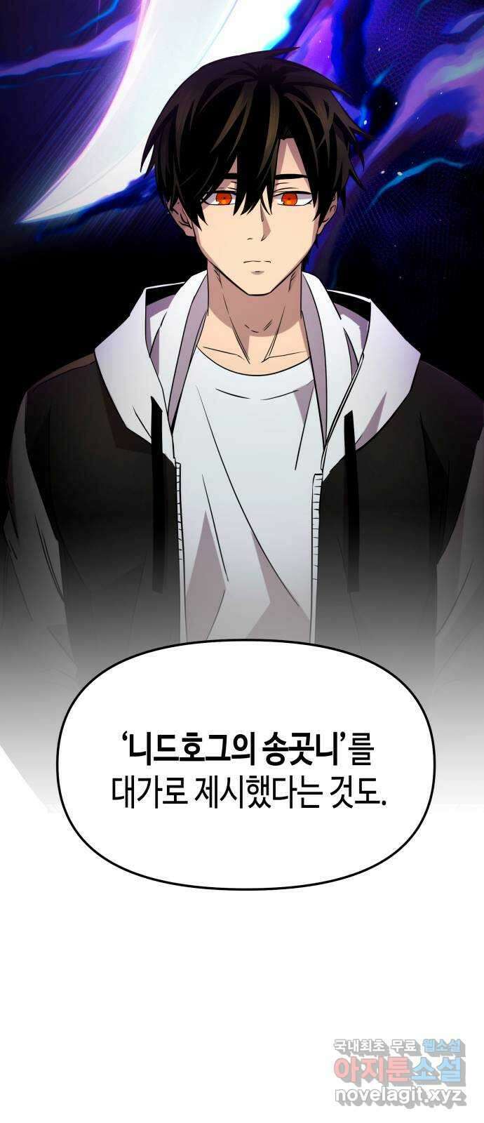 신화급 귀속 아이템을 손에 넣었다 2부 25화 - 야외합숙(1)   휴재공지 13