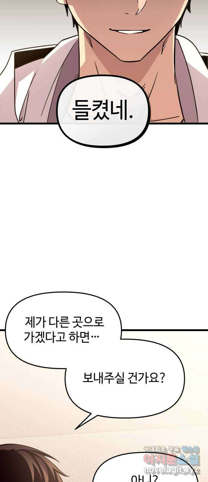 신화급 귀속 아이템을 손에 넣었다 2부 25화 - 야외합숙(1)   휴재공지 15
