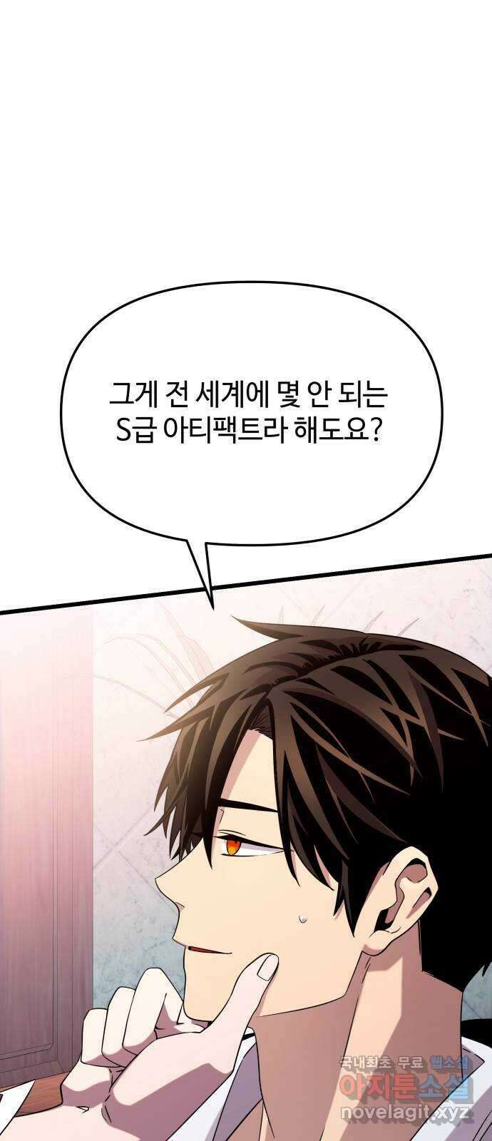 신화급 귀속 아이템을 손에 넣었다 2부 25화 - 야외합숙(1)   휴재공지 26