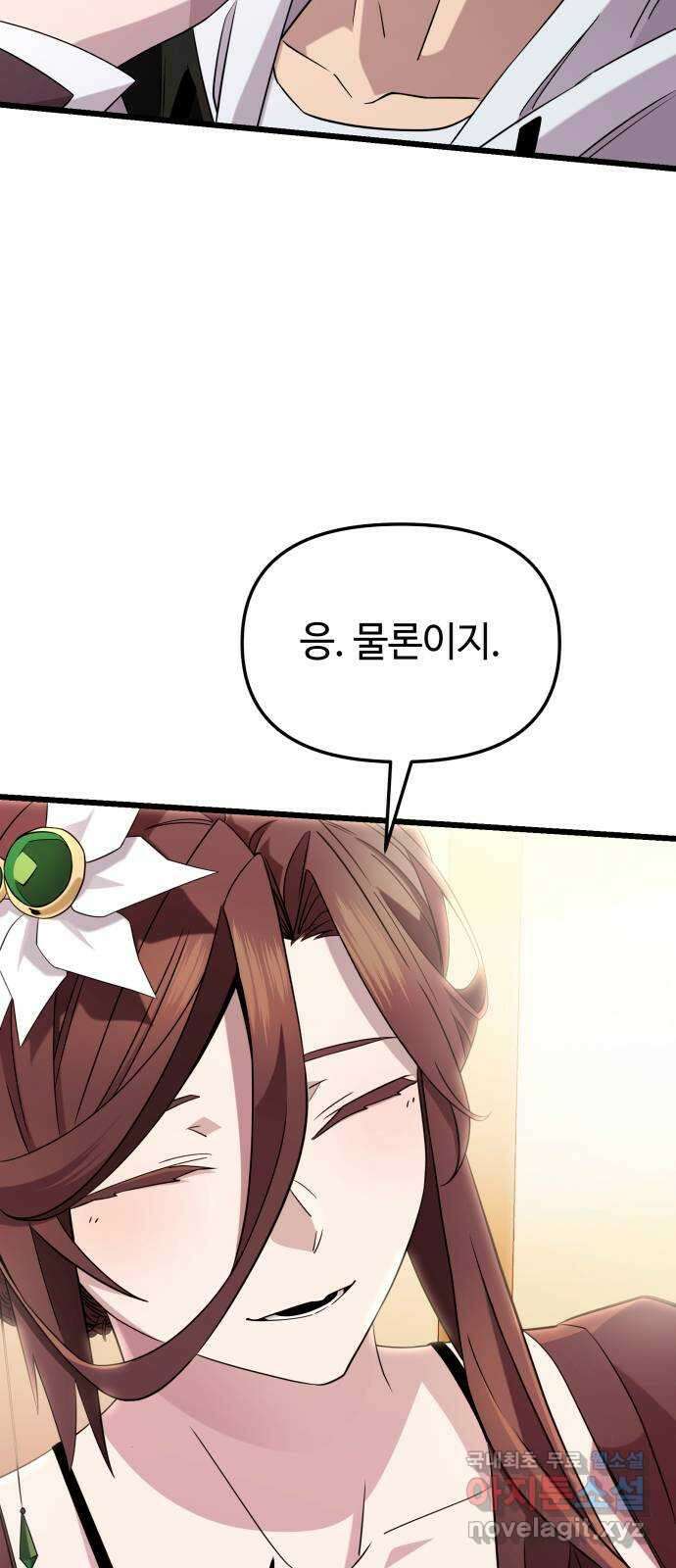 신화급 귀속 아이템을 손에 넣었다 2부 25화 - 야외합숙(1)   휴재공지 27