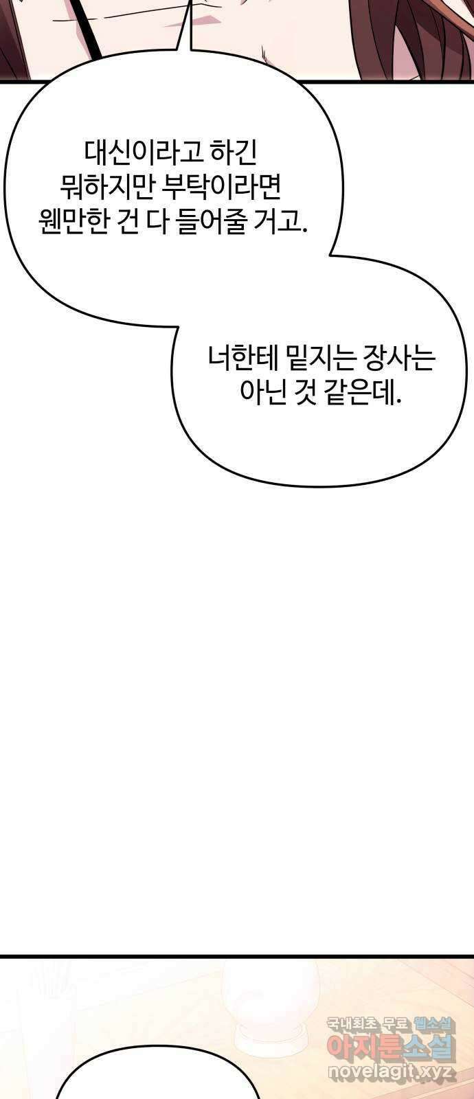 신화급 귀속 아이템을 손에 넣었다 2부 25화 - 야외합숙(1)   휴재공지 28