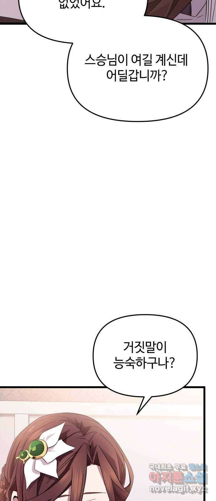 신화급 귀속 아이템을 손에 넣었다 2부 25화 - 야외합숙(1)   휴재공지 30
