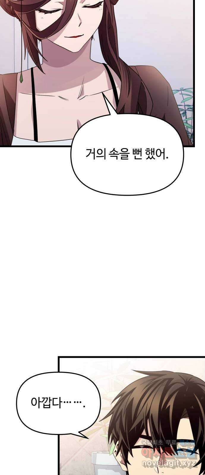 신화급 귀속 아이템을 손에 넣었다 2부 25화 - 야외합숙(1)   휴재공지 31