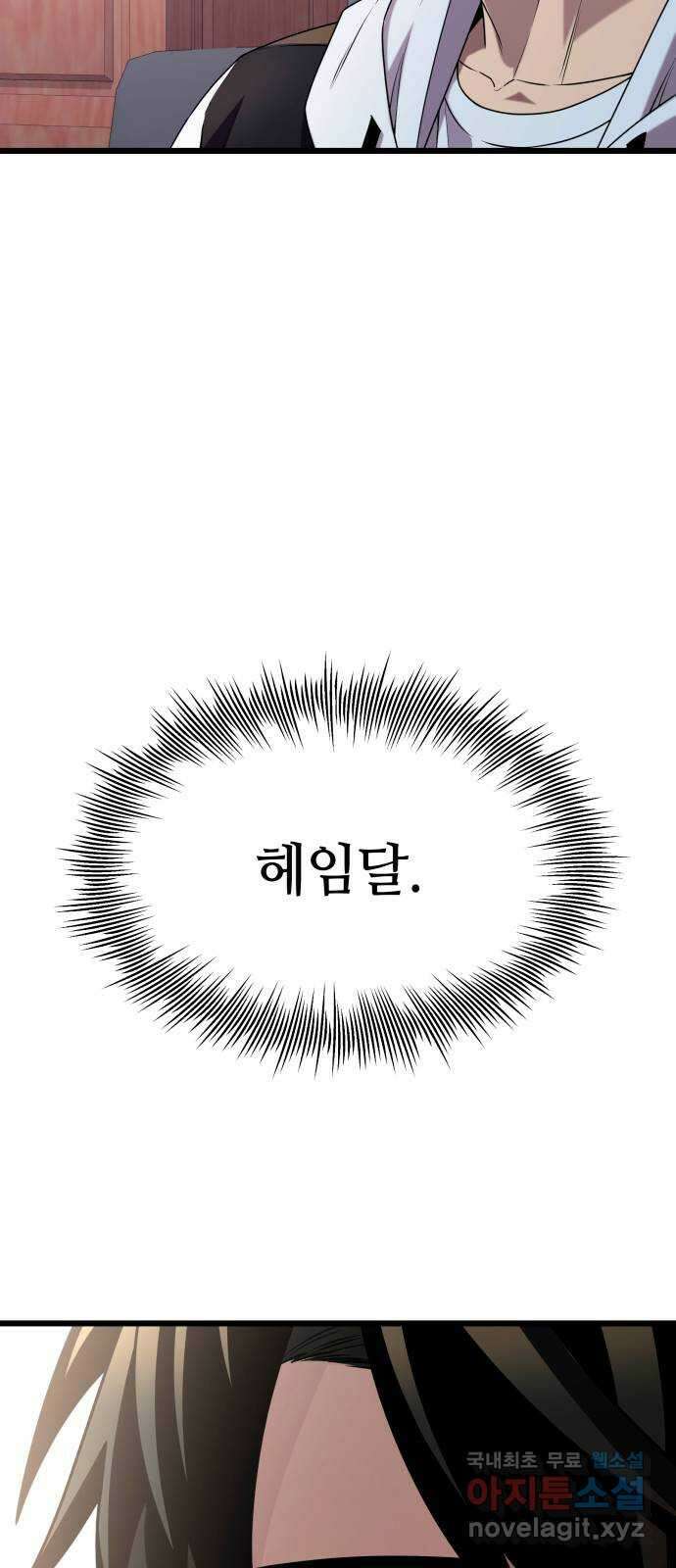 신화급 귀속 아이템을 손에 넣었다 2부 25화 - 야외합숙(1)   휴재공지 34