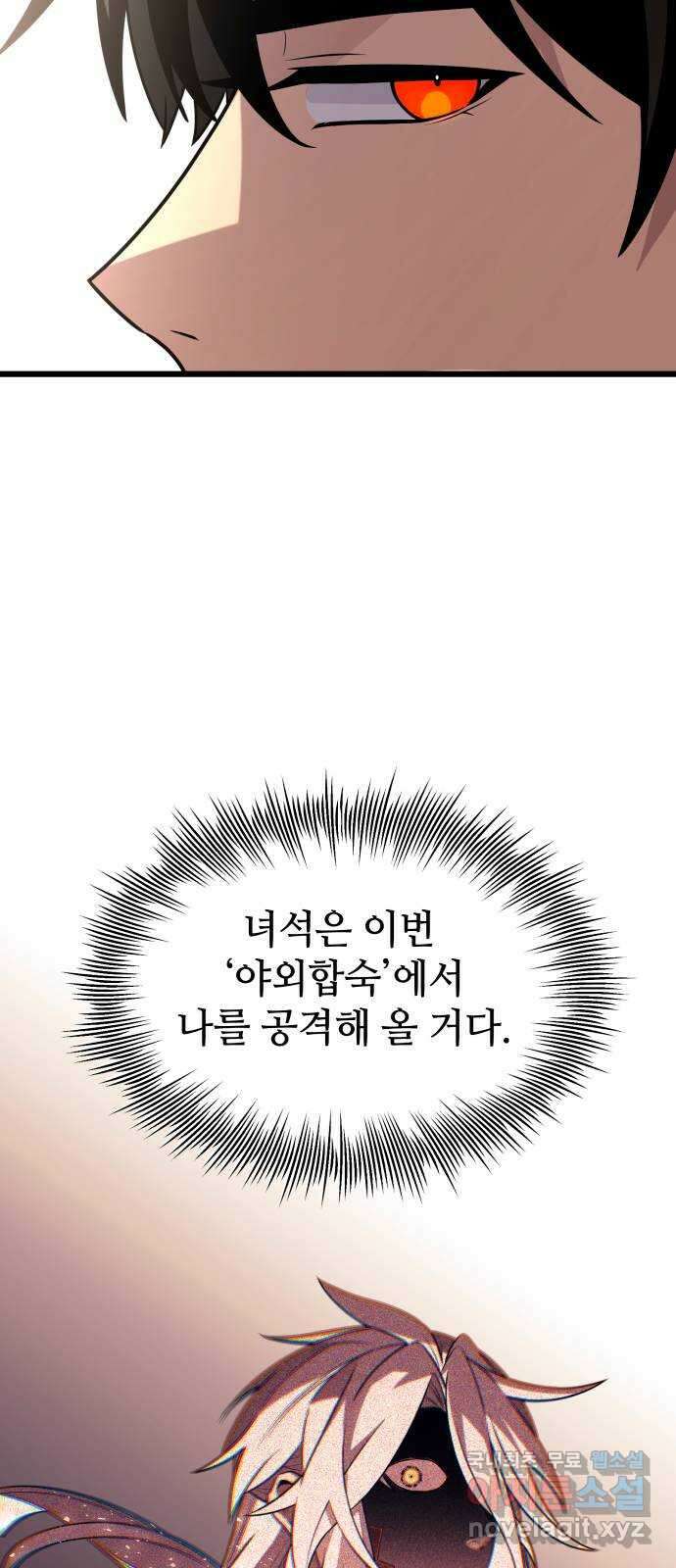 신화급 귀속 아이템을 손에 넣었다 2부 25화 - 야외합숙(1)   휴재공지 35