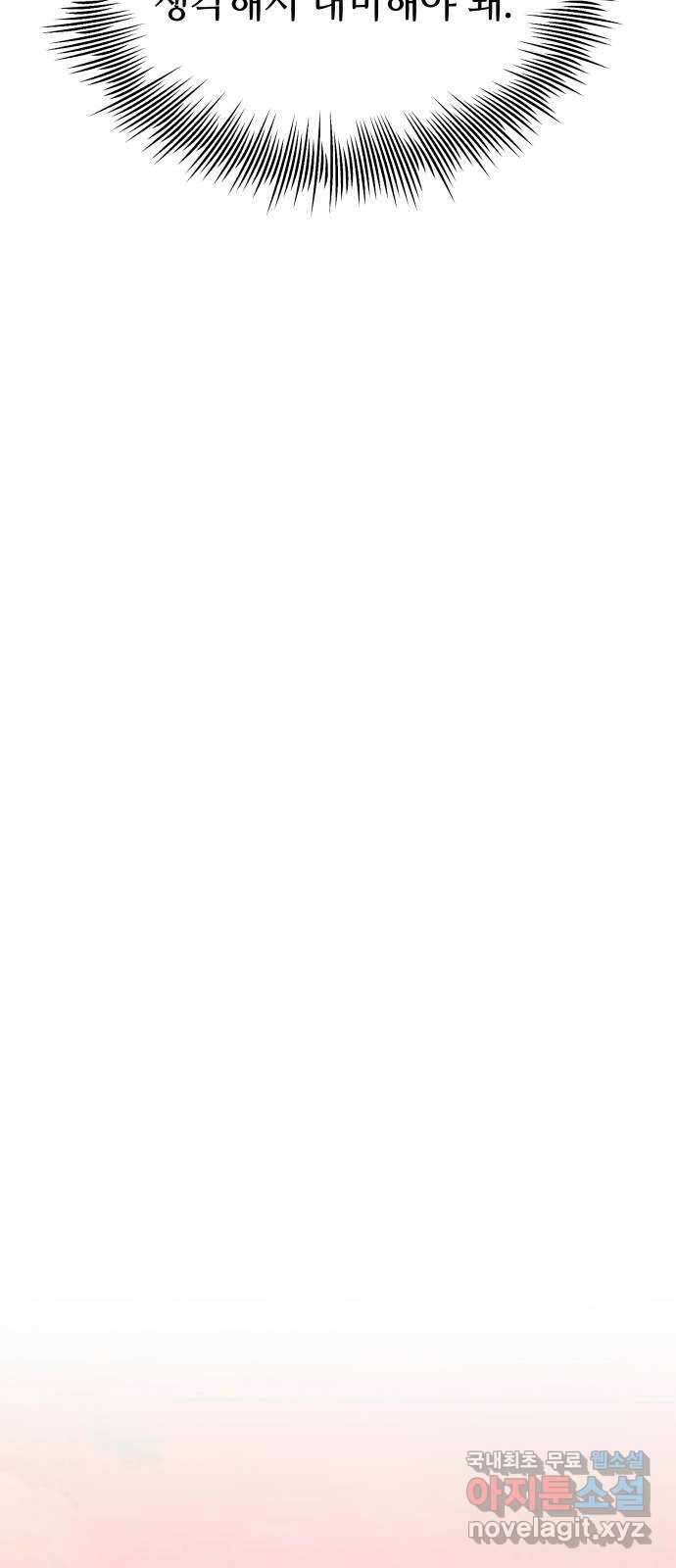 신화급 귀속 아이템을 손에 넣었다 2부 25화 - 야외합숙(1)   휴재공지 37