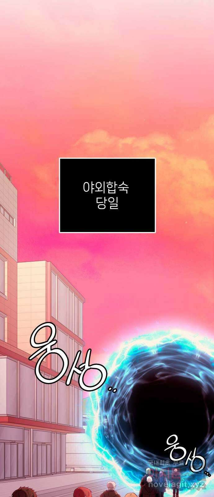 신화급 귀속 아이템을 손에 넣었다 2부 25화 - 야외합숙(1)   휴재공지 38