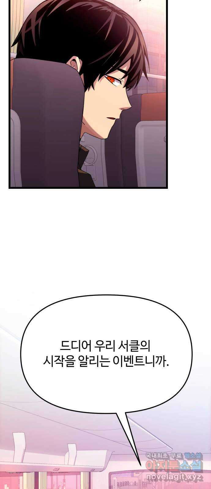 신화급 귀속 아이템을 손에 넣었다 2부 25화 - 야외합숙(1)   휴재공지 44