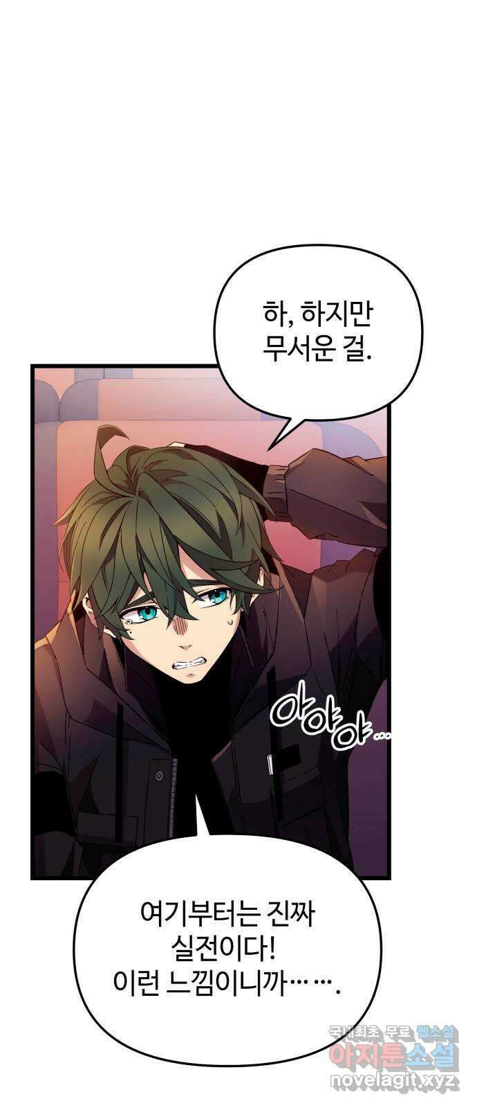신화급 귀속 아이템을 손에 넣었다 2부 25화 - 야외합숙(1)   휴재공지 47