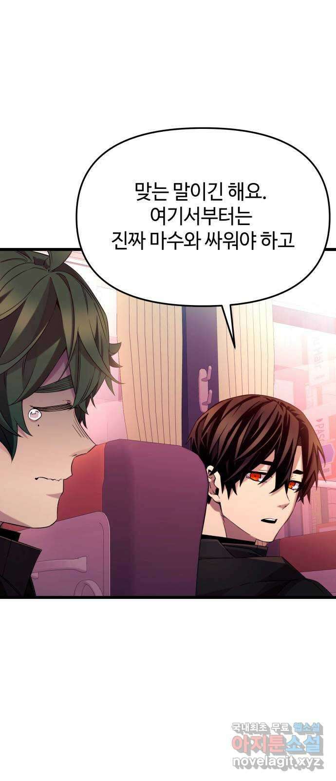 신화급 귀속 아이템을 손에 넣었다 2부 25화 - 야외합숙(1)   휴재공지 48