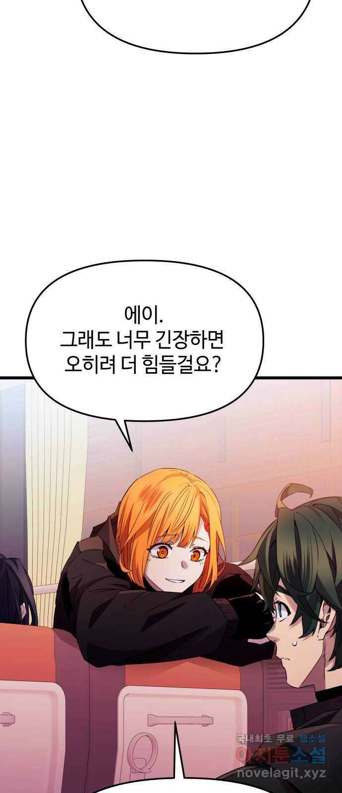 신화급 귀속 아이템을 손에 넣었다 2부 25화 - 야외합숙(1)   휴재공지 50
