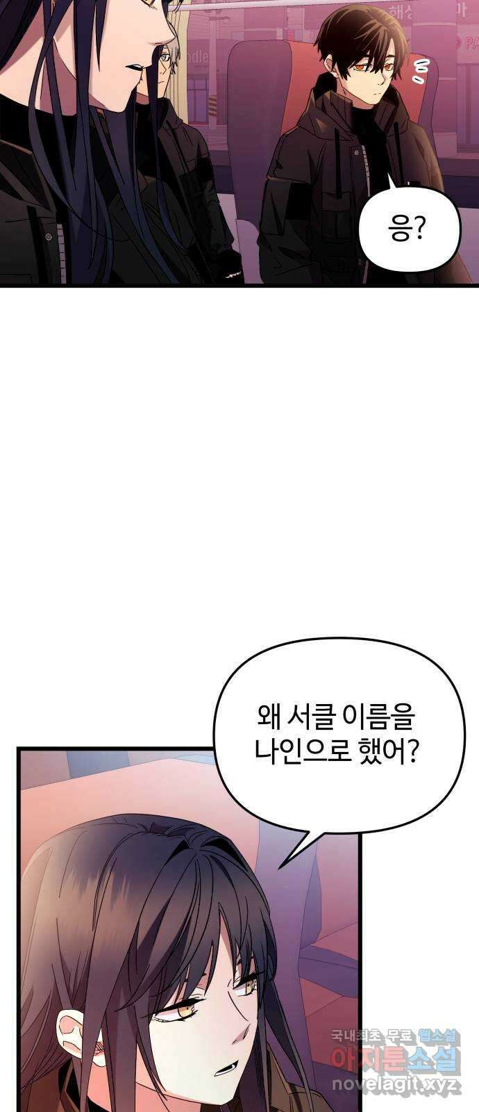 신화급 귀속 아이템을 손에 넣었다 2부 25화 - 야외합숙(1)   휴재공지 53