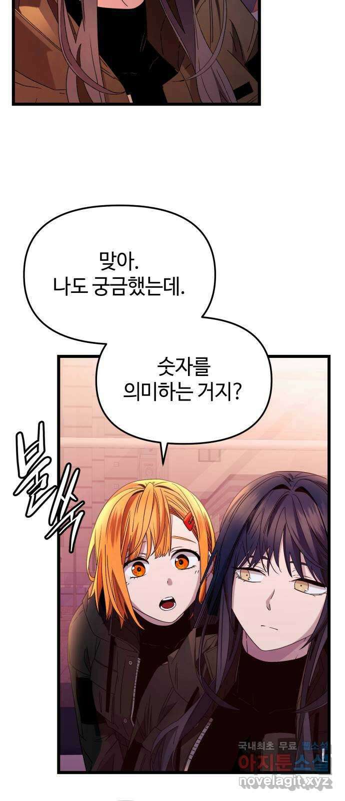 신화급 귀속 아이템을 손에 넣었다 2부 25화 - 야외합숙(1)   휴재공지 54