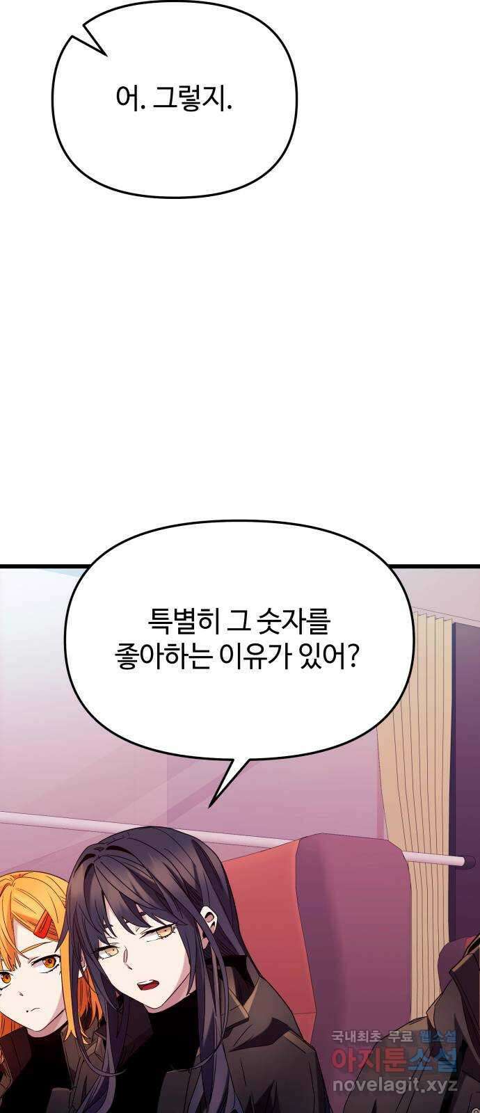 신화급 귀속 아이템을 손에 넣었다 2부 25화 - 야외합숙(1)   휴재공지 55