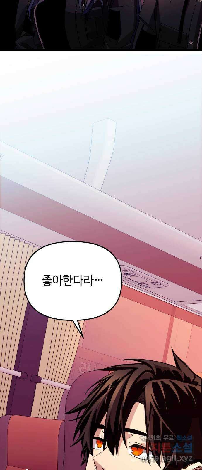 신화급 귀속 아이템을 손에 넣었다 2부 25화 - 야외합숙(1)   휴재공지 56